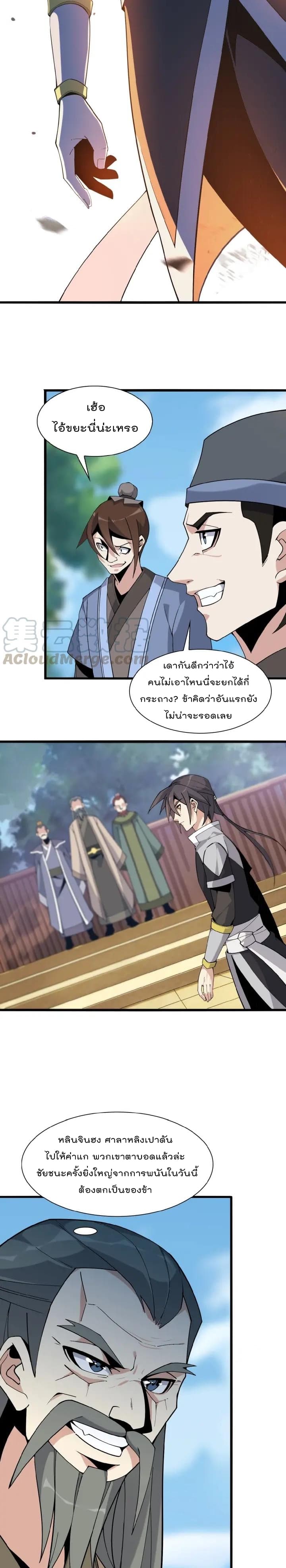 Swallow the Whole World ตอนที่12 (23)